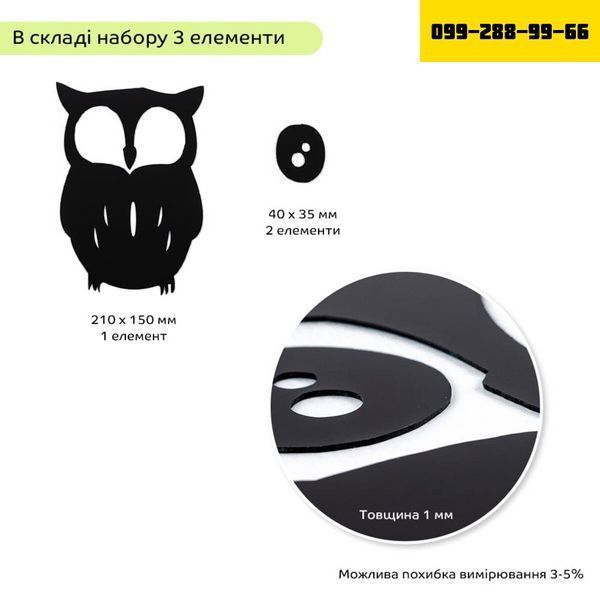 Дзеркальний декор акриловий самоклеючий Сова чорна (D) SW-00002493 SW-00002493 фото