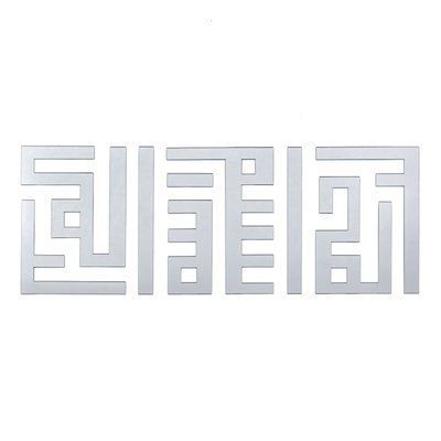 Зеркальный декор акриловый самоклеющийся серебро, 9шт (D) SW-00002498 SW-00002498 фото