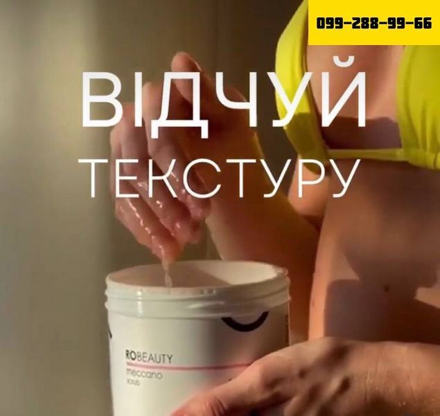 Антицеллюлитный скраб Meccano-скраб Робьюти 55777777 фото
