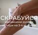 Антицеллюлитный скраб Meccano-скраб Робьюти 55777777 фото 14