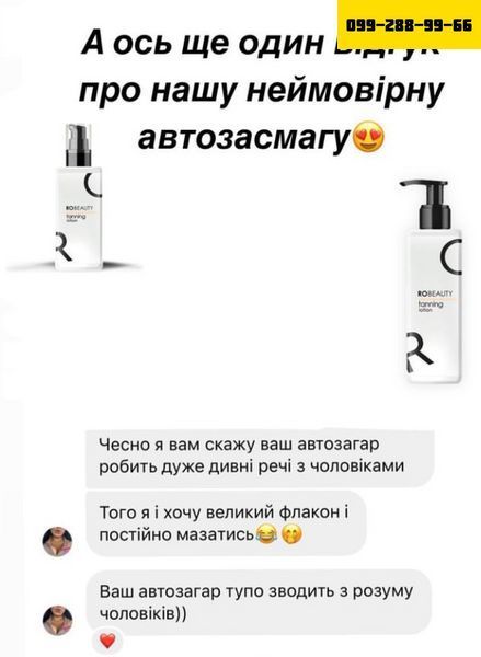 Натуральный автозагар Робьюти (100 мл) 5563300 фото
