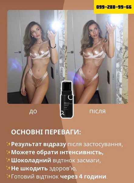Натуральный автозагар Робьюти (100 мл) 5563300 фото