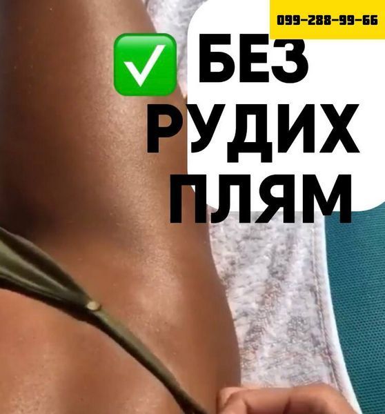 Натуральный автозагар Робьюти (100 мл) 5563300 фото