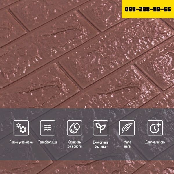3D панель самоклеюча 700х770х7мм цегла Баклажан-кава (018-7) SW-00000045 SW-00000045 фото