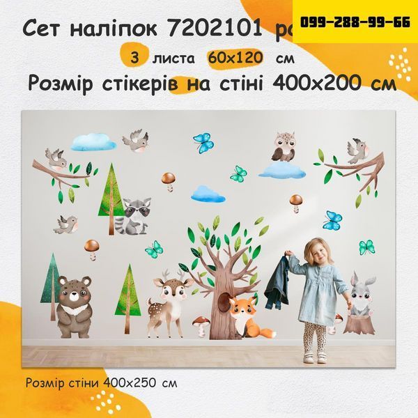 Дитячі стікери Ліс 60х120см, 3 листа (180х120см) (7202101) SW-00001021 фото