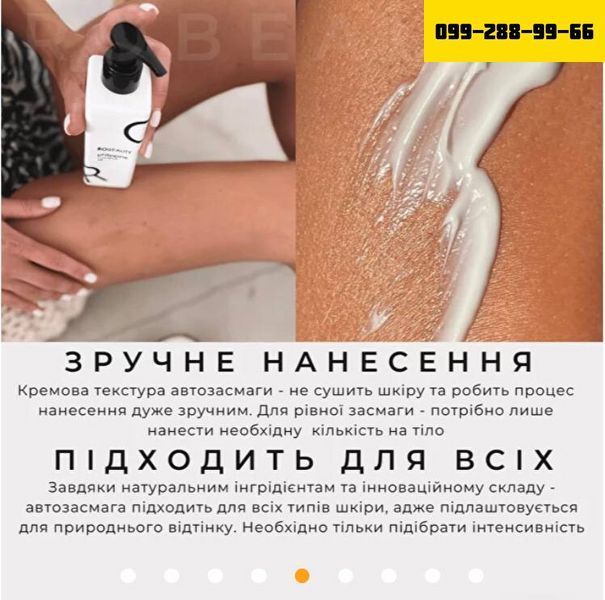 Натуральный автозагар Робьюти (100 мл) 5563300 фото