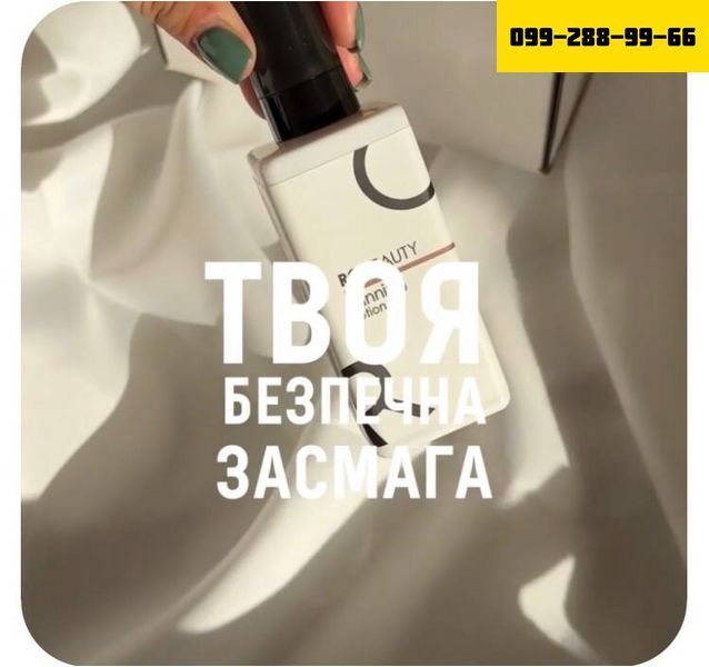 Натуральный автозагар Робьюти (100 мл) 5563300 фото
