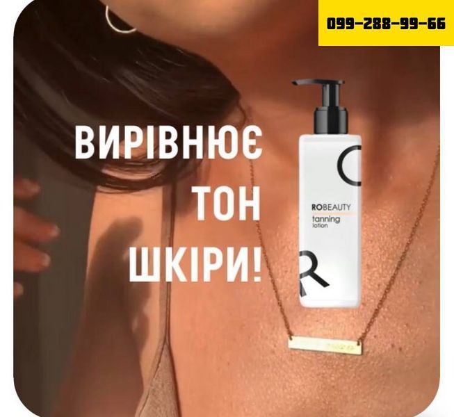 Натуральный автозагар Робьюти (100 мл) 5563300 фото