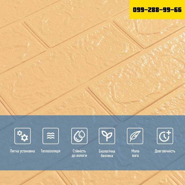 3D панель самоклеюча 700х770х3мм цегла Жовто-пісочна (009-3) SW-00000229 SW-00000229 фото