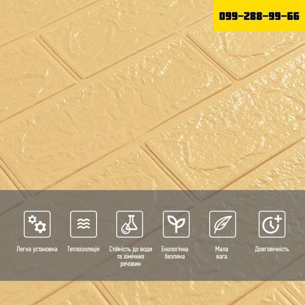 3D панель самоклеюча 700х770х3мм цегла Жовто-пісочна (009-3) SW-00000229 SW-00000229 фото