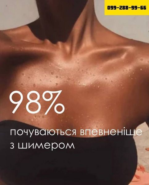 Водостійкий шиммер з Вітаміном Е (100мл) + у складі олії мигдаля, макадамії, авокадо🌰🥭🥑 66554 фото