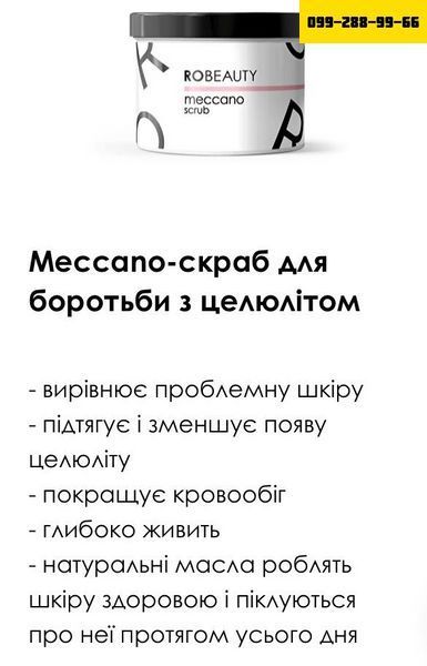 Антицелюлітний скраб 100% працює, чи ми повертаємо гроші! Meccano-скраб (650мл) 4343434 фото