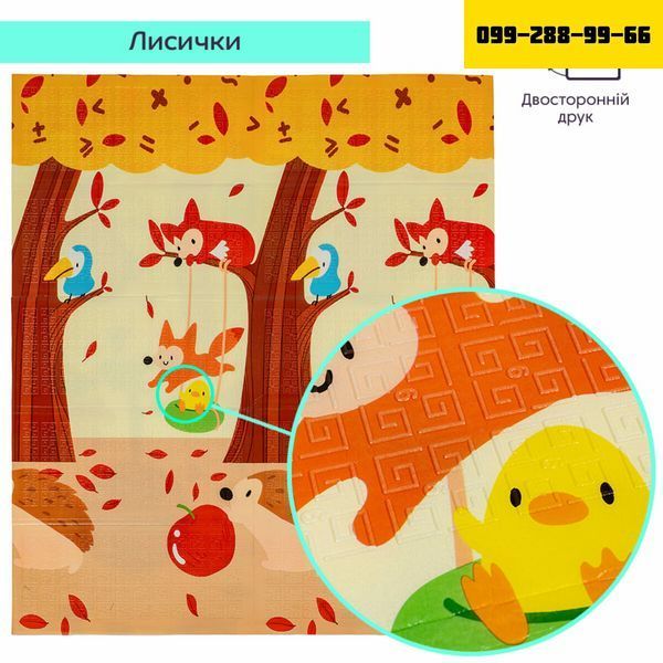 Коврик детский 147см х 177см х 8мм Лисички-Ростомер (303) SW-00003033 SW-00003033 фото