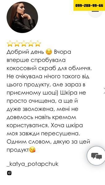 КОКОСовий скраб для обличчя - ЗМЕНШУЄ ВИДИМІСТЬ ТОНКИХ ЗМОРШОК!!! 6766665 фото