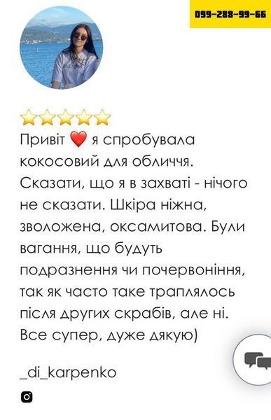 КОКОСовий скраб для обличчя - ЗМЕНШУЄ ВИДИМІСТЬ ТОНКИХ ЗМОРШОК!!! 6766665 фото