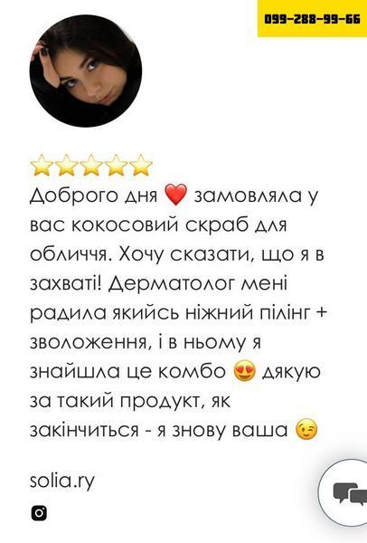 КОКОСовий скраб для обличчя - ЗМЕНШУЄ ВИДИМІСТЬ ТОНКИХ ЗМОРШОК!!! 6766665 фото