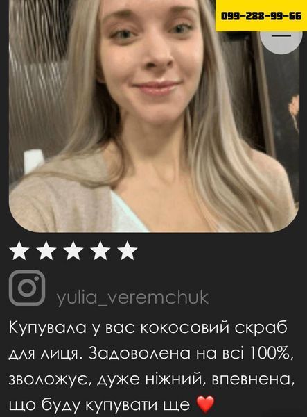 КОКОСовий скраб для обличчя - ЗМЕНШУЄ ВИДИМІСТЬ ТОНКИХ ЗМОРШОК!!! 6766665 фото