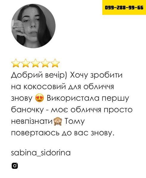 КОКОСовий скраб для обличчя - ЗМЕНШУЄ ВИДИМІСТЬ ТОНКИХ ЗМОРШОК!!! 6766665 фото