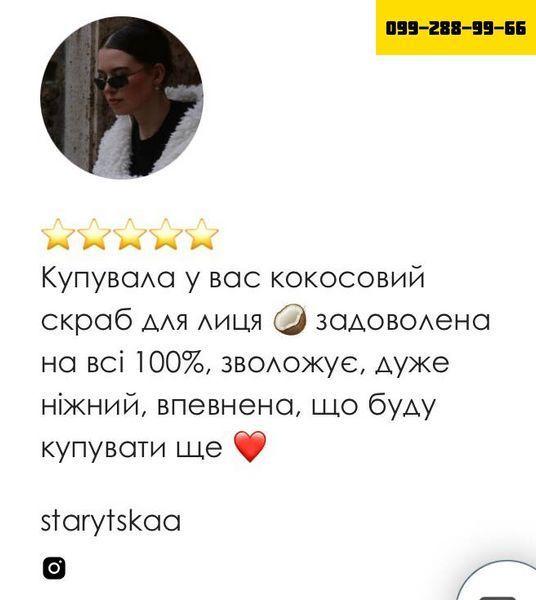 КОКОСовий скраб для обличчя - ЗМЕНШУЄ ВИДИМІСТЬ ТОНКИХ ЗМОРШОК!!! 6766665 фото