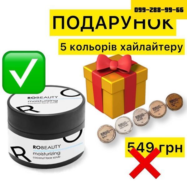 КОКОСовий скраб для обличчя - ЗМЕНШУЄ ВИДИМІСТЬ ТОНКИХ ЗМОРШОК!!! 6766665 фото