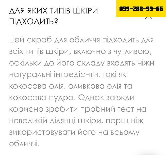 КОКОСовий скраб для обличчя - ЗМЕНШУЄ ВИДИМІСТЬ ТОНКИХ ЗМОРШОК!!! 6766665 фото