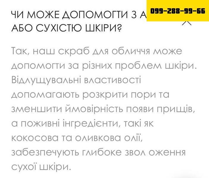 КОКОСовий скраб для обличчя - ЗМЕНШУЄ ВИДИМІСТЬ ТОНКИХ ЗМОРШОК!!! 6766665 фото