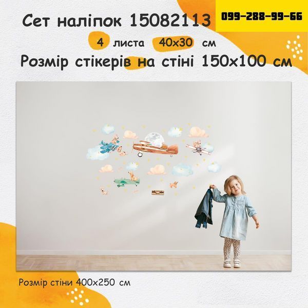 Детские стикеры Самолеты 30х40см, 4 листа (120х40см) (15082113) SW-00000996 фото