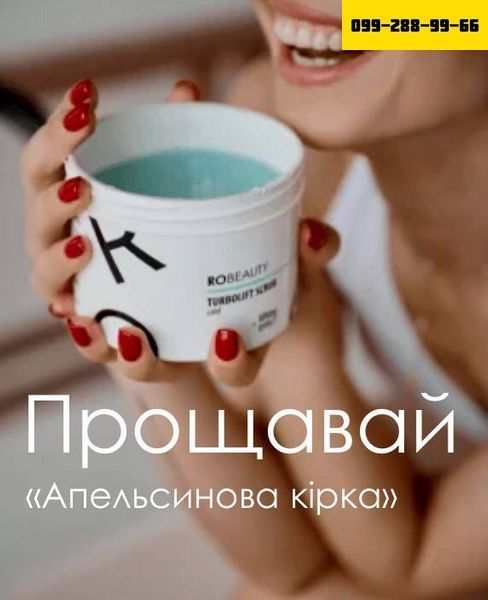 АНТИЦЕЛЮЛИТНЫЙ ОХЛАЖДАЮЩИЙ СКРАБ (650 мл) 2232323 фото