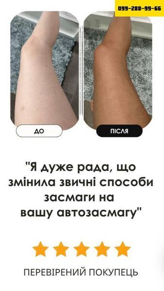 Автозагар (природные ингредиенты + увлажнение) 100 мл 3111134444 фото
