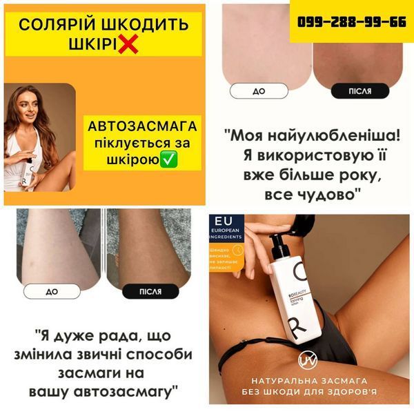 Автозагар (природные ингредиенты + увлажнение) 100 мл 3111134444 фото