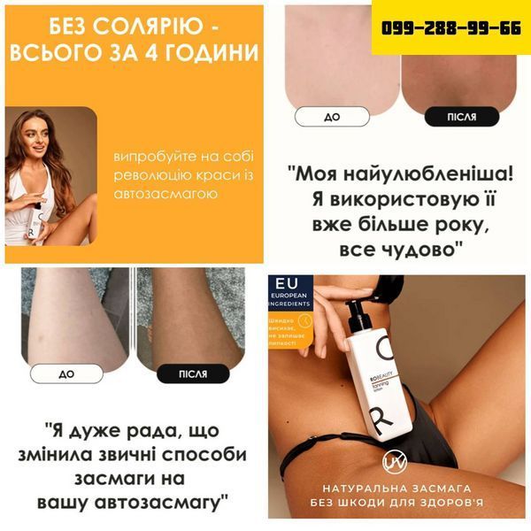 Автозагар (природные ингредиенты + увлажнение) 100 мл 3111134444 фото
