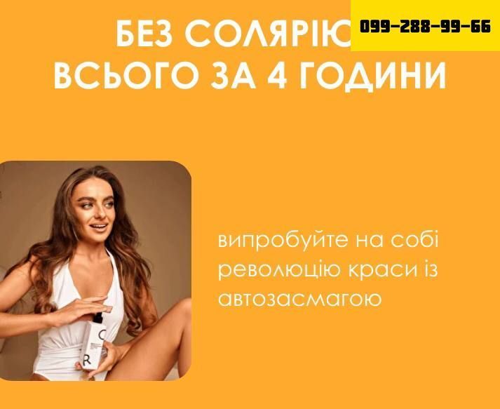 Автозагар (природные ингредиенты + увлажнение) 100 мл 3111134444 фото