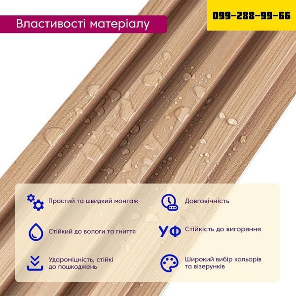 Рейка декоративна WPC стінова 3000х160х23мм Вишня SW-00001857 SW-00001857 фото