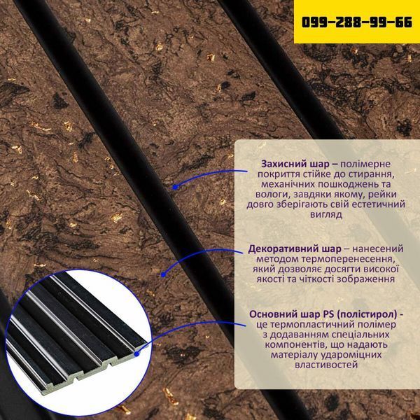 Рейка декоративна PS 2900х120х12мм Темно-коричневий із золотими вкрапленнями SW-00001737 SW-00001737 фото